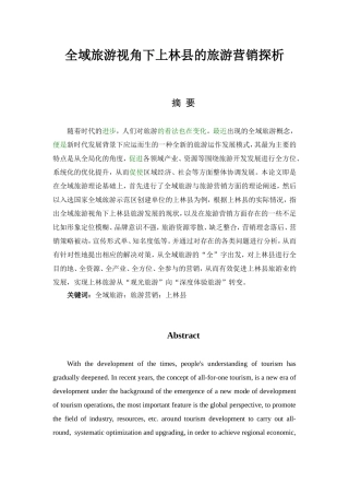 旅游-全域旅游视角下上林县的旅游营销探析