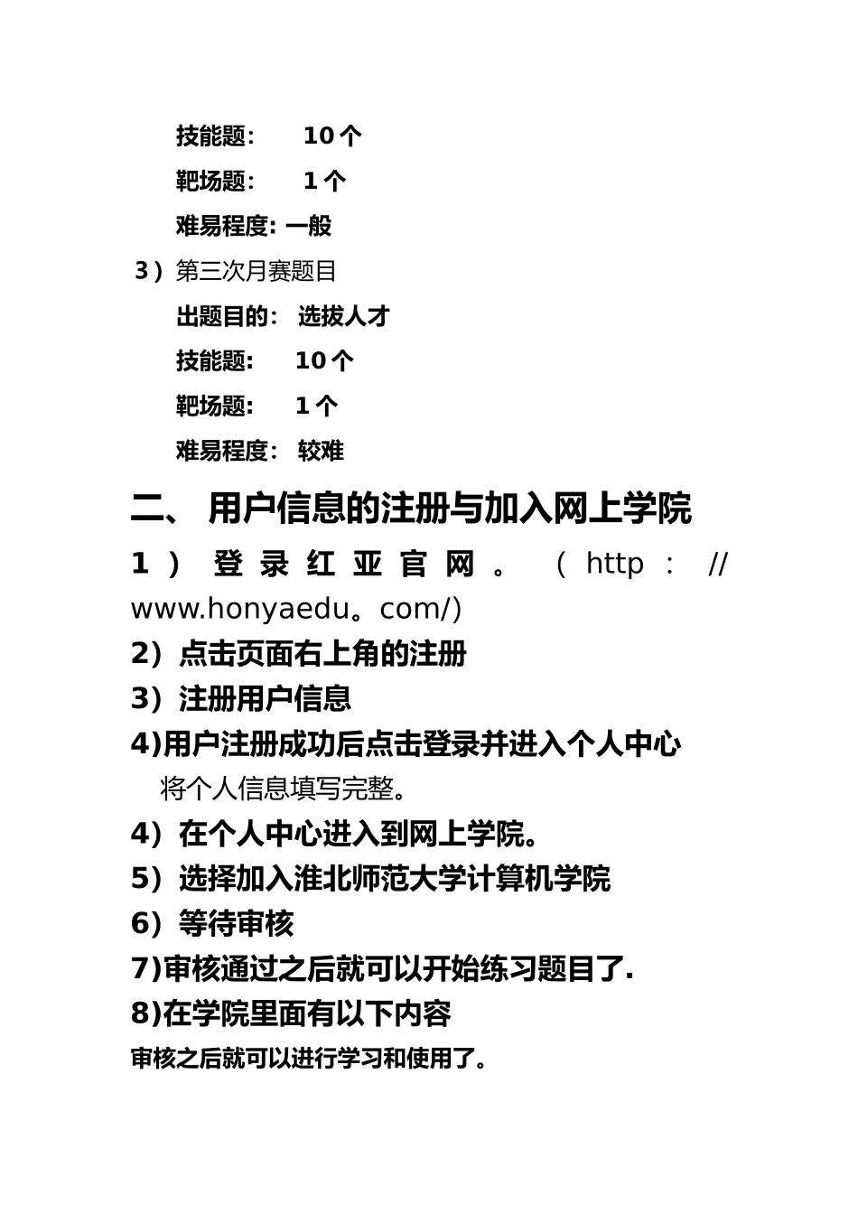 网络攻防实验教案_第2页