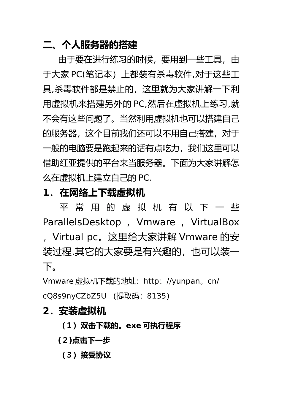 网络攻防实验教案_第3页