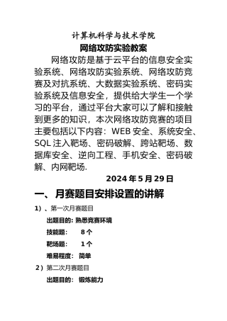 网络攻防实验教案