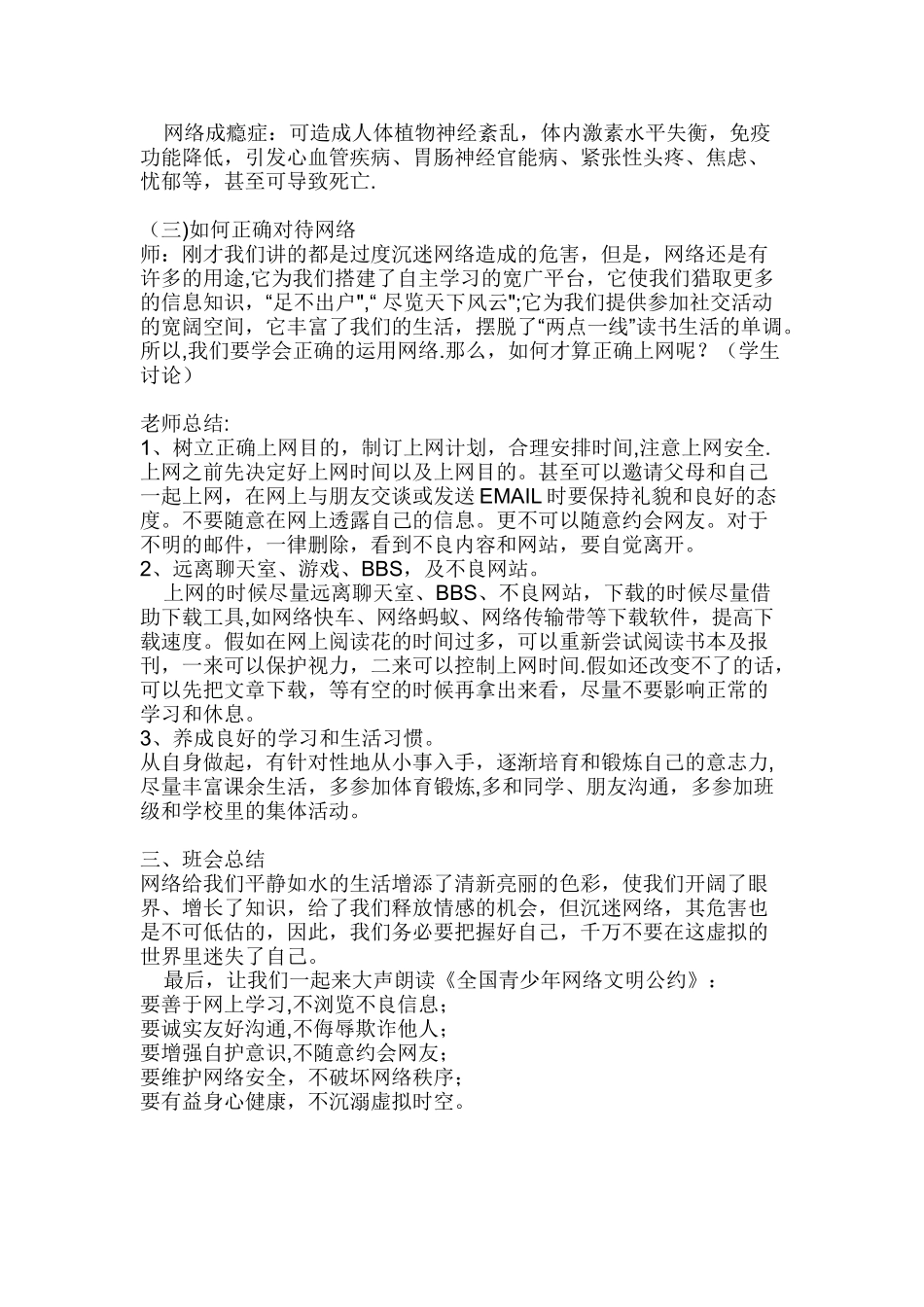 网络教育主题班会_第3页