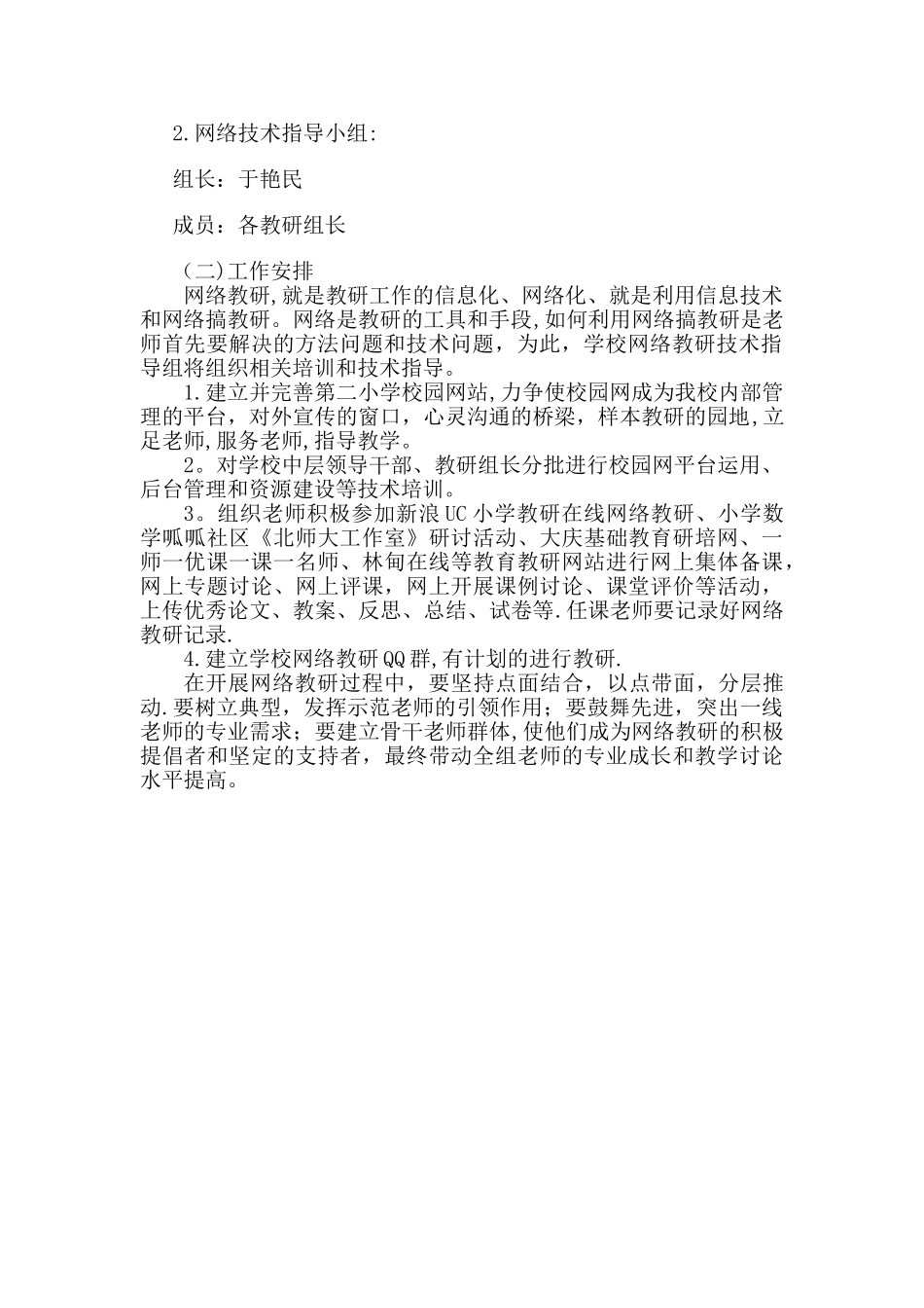 网络教研计划_第2页