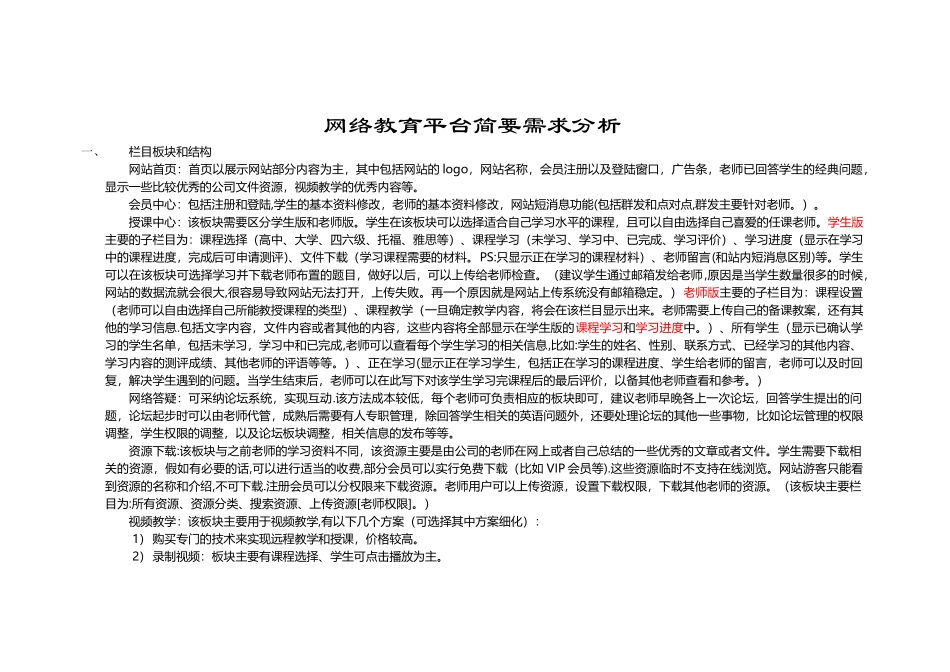 网络教育平台建议和简要需求分析及流程图_第2页