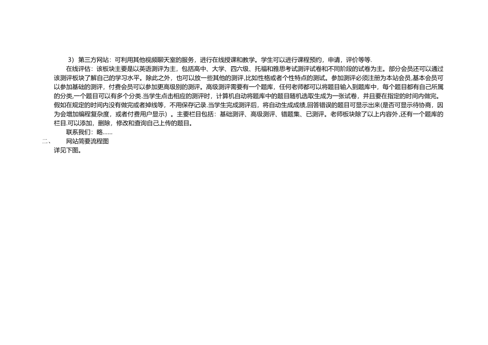 网络教育平台建议和简要需求分析及流程图_第3页