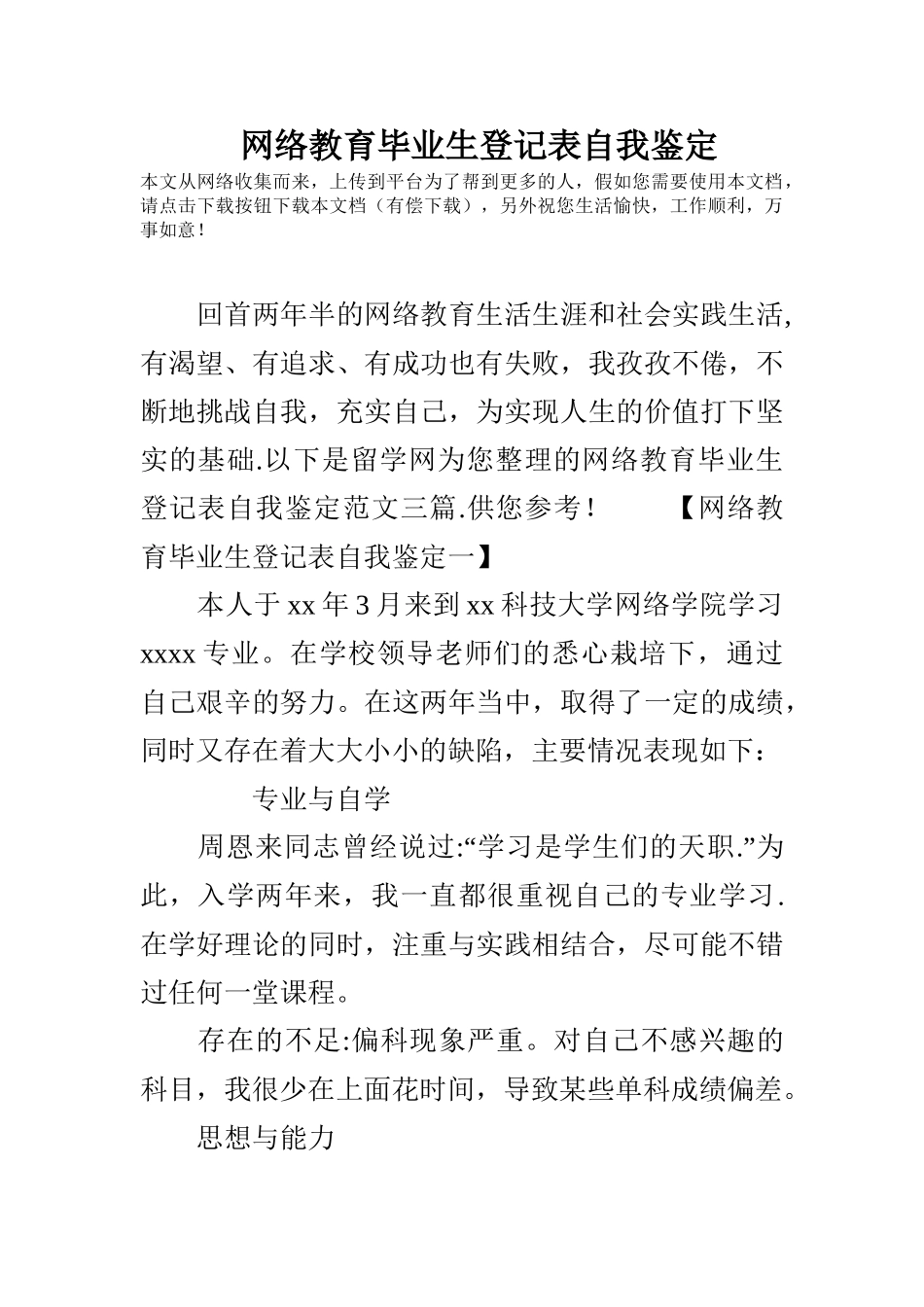 网络教育毕业生登记表自我鉴定_第1页