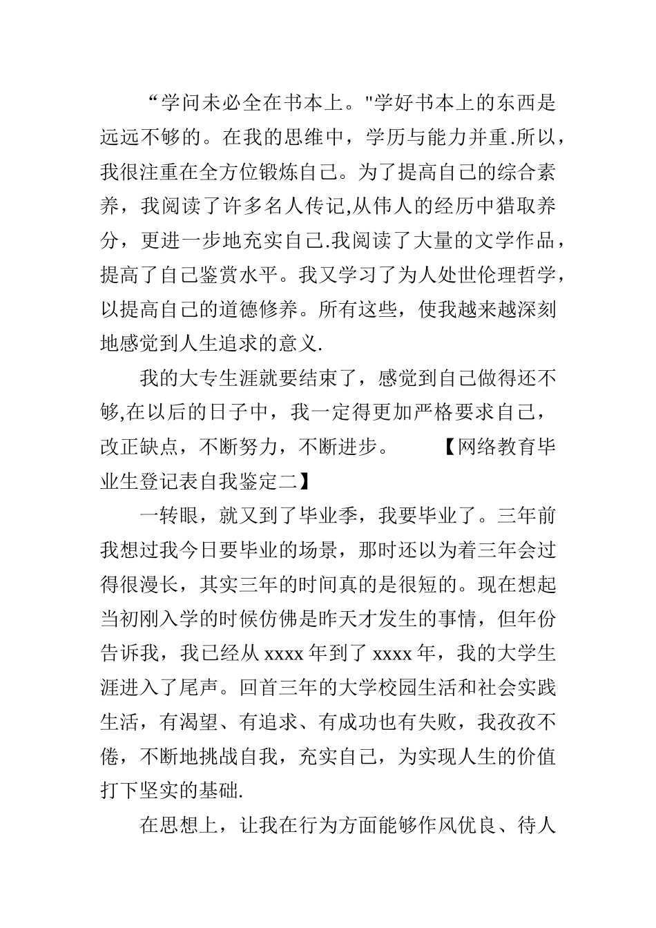 网络教育毕业生登记表自我鉴定_第2页