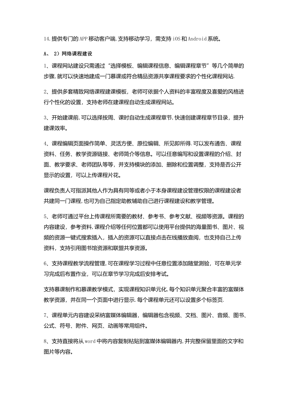 网络教学综合服务管理平台技术解决方案_第2页