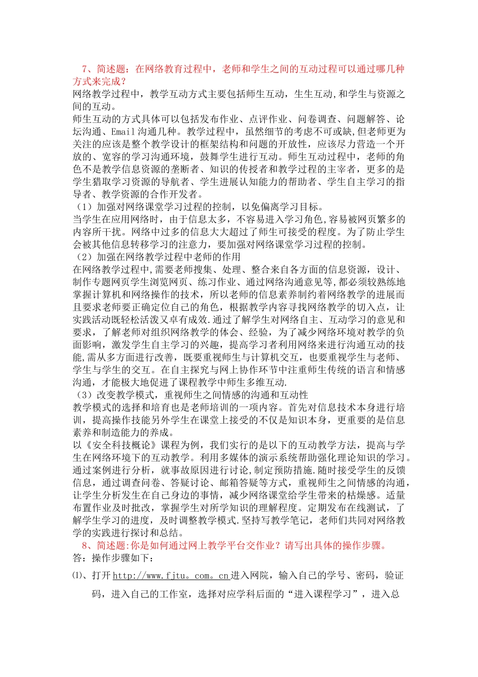 网络教育应用基础在线考核.._第1页