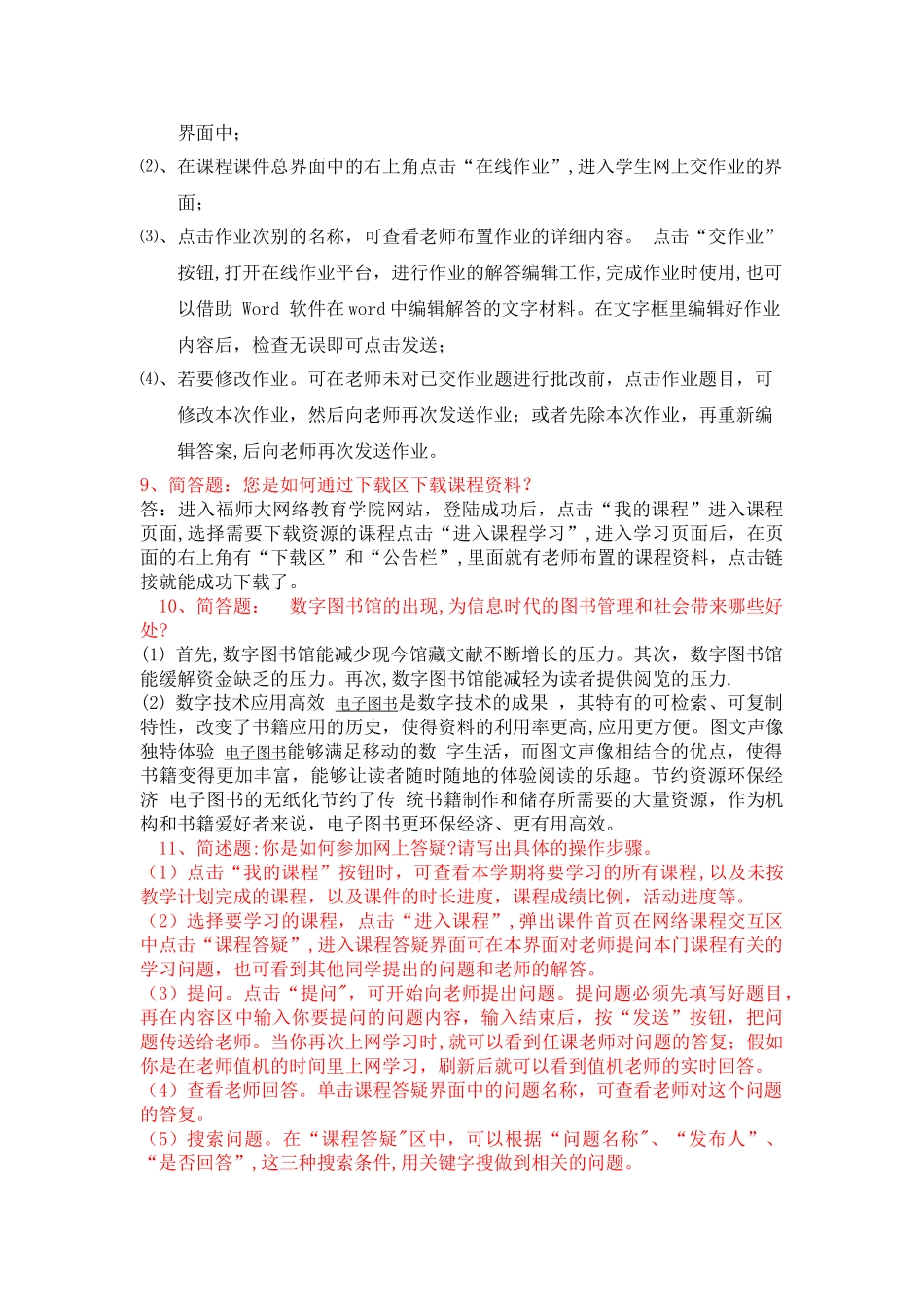 网络教育应用基础在线考核.._第2页