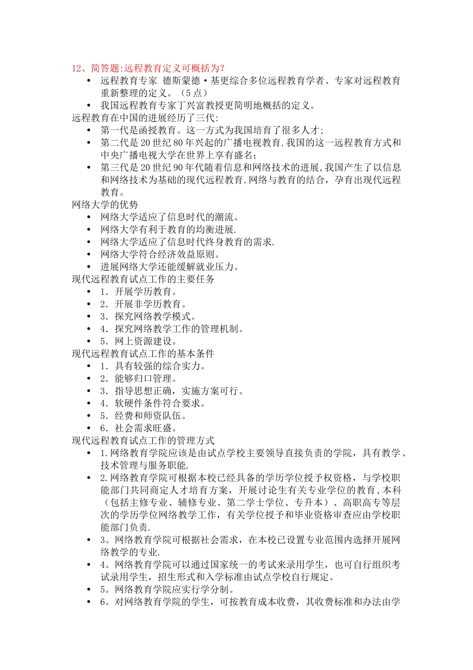 网络教育应用基础在线考核.._第3页
