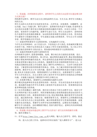 网络教育应用基础在线考核..