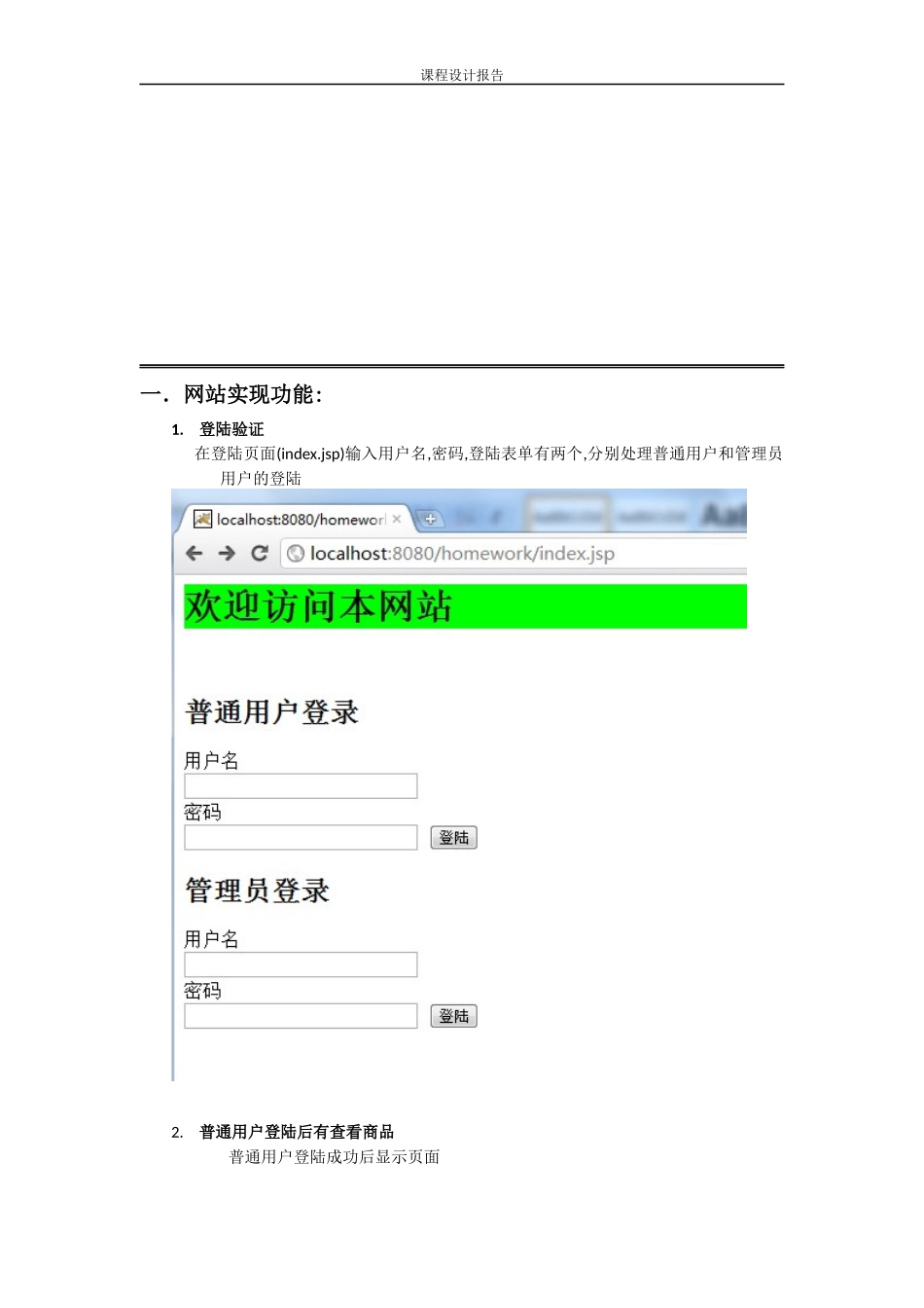 计算机网络工程  课程设计报告_第2页