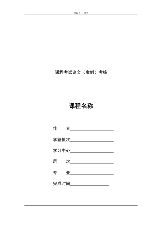 计算机网络工程  课程设计报告