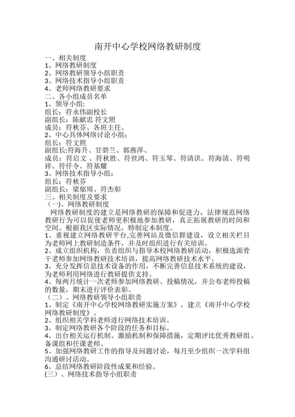 网络教研制度_第1页