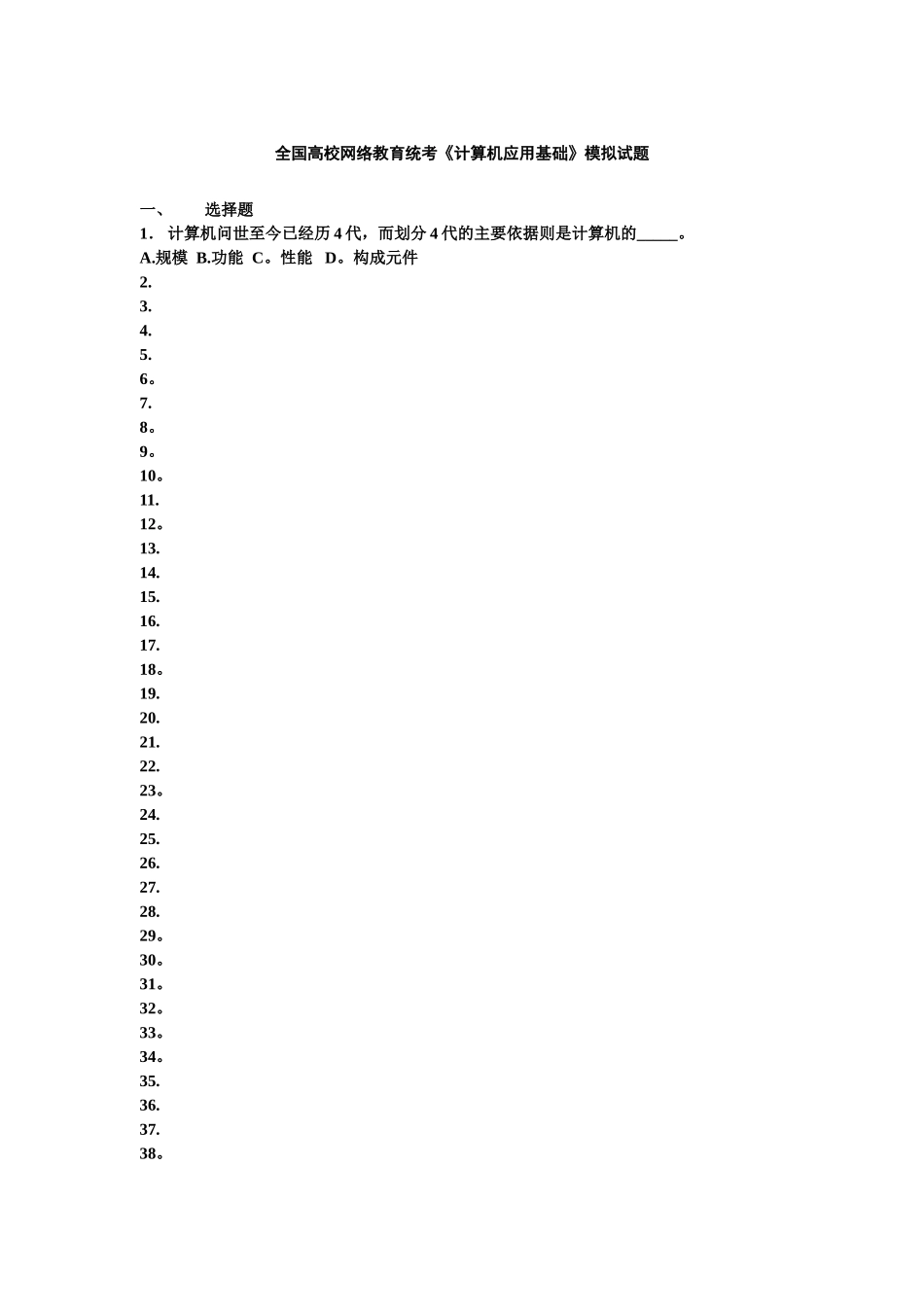 网络教育统考《计算机应用基础》模拟试题答案_第1页