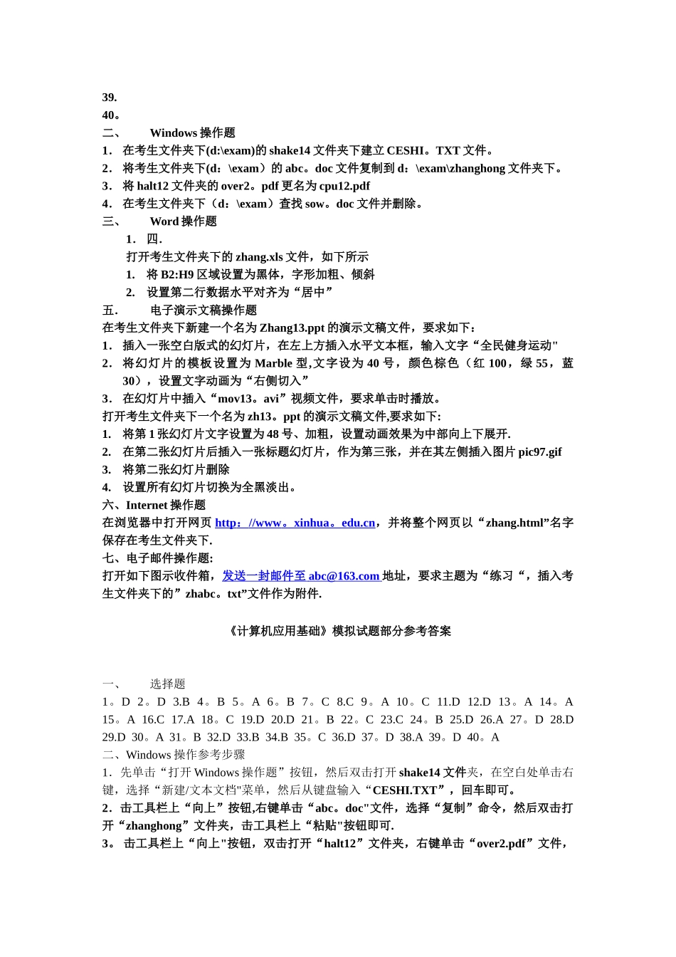 网络教育统考《计算机应用基础》模拟试题答案_第2页