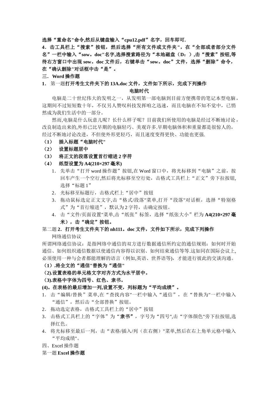 网络教育统考《计算机应用基础》模拟试题答案_第3页