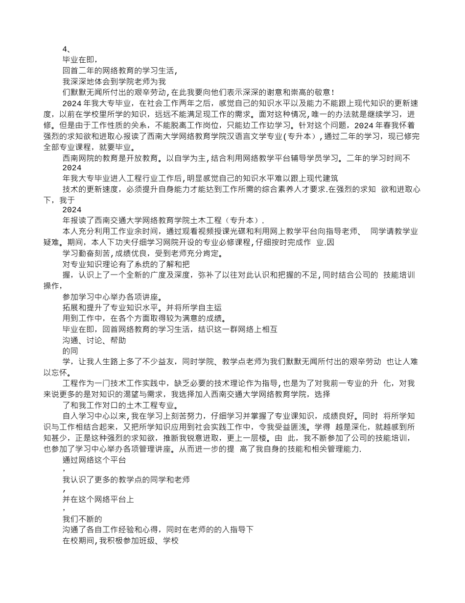网络教育自我鉴定毕业生登记表_第2页