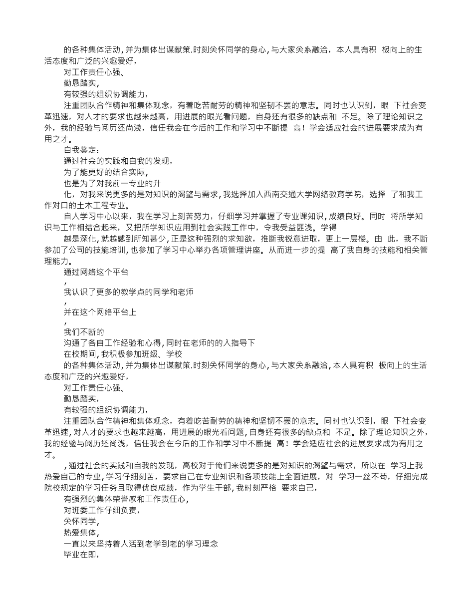 网络教育自我鉴定毕业生登记表_第3页
