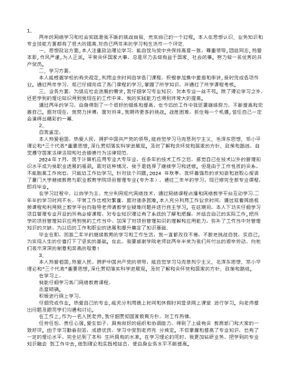 网络教育自我鉴定毕业生登记表