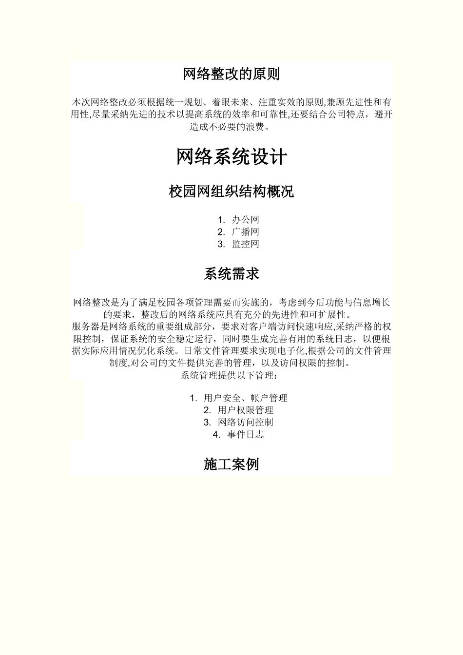 网络整改方案_第2页