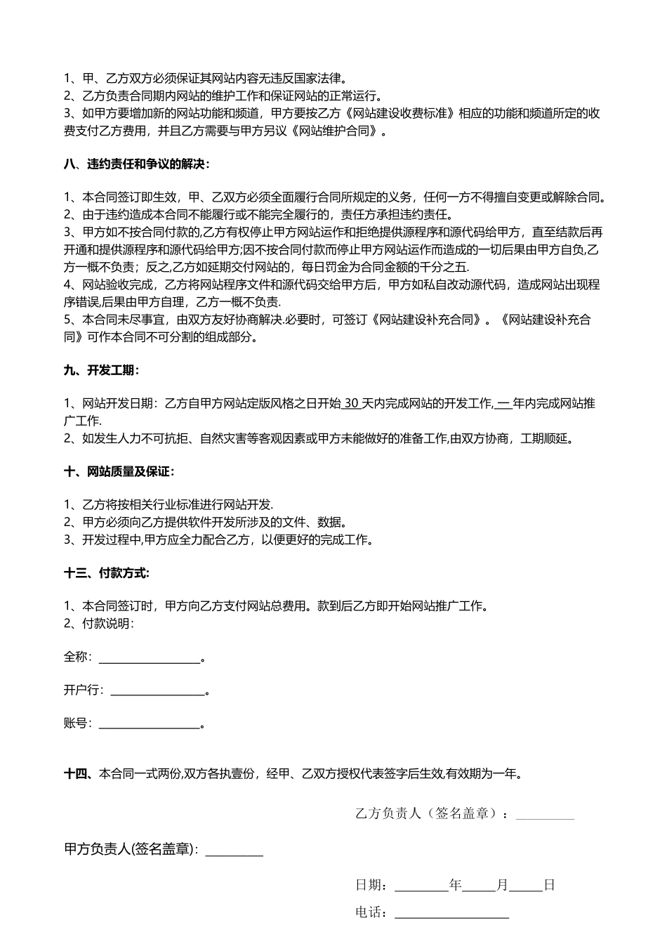 网络整合推广服务协议书_第2页