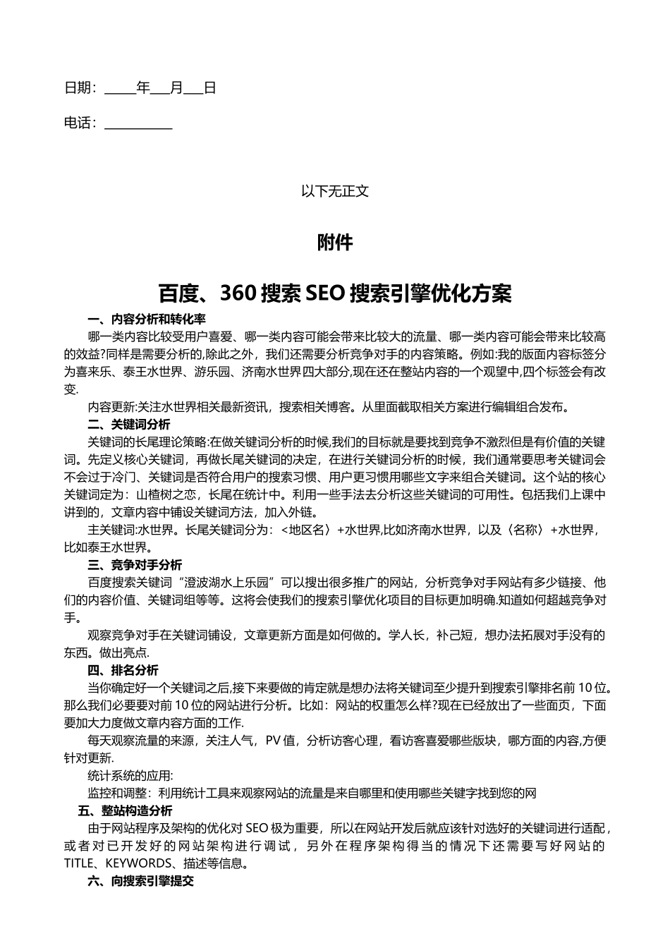 网络整合推广服务协议书_第3页