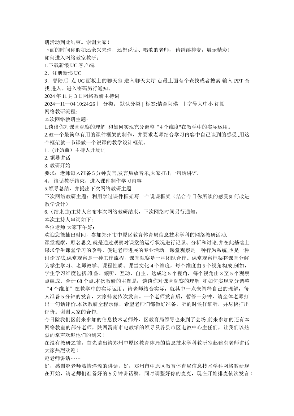 网络教研流程_第2页