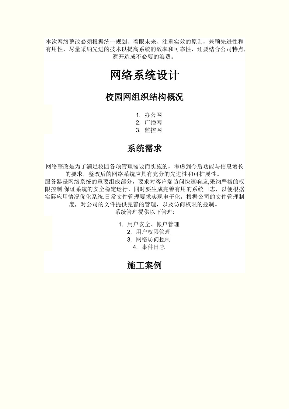 网络整改方案_第2页