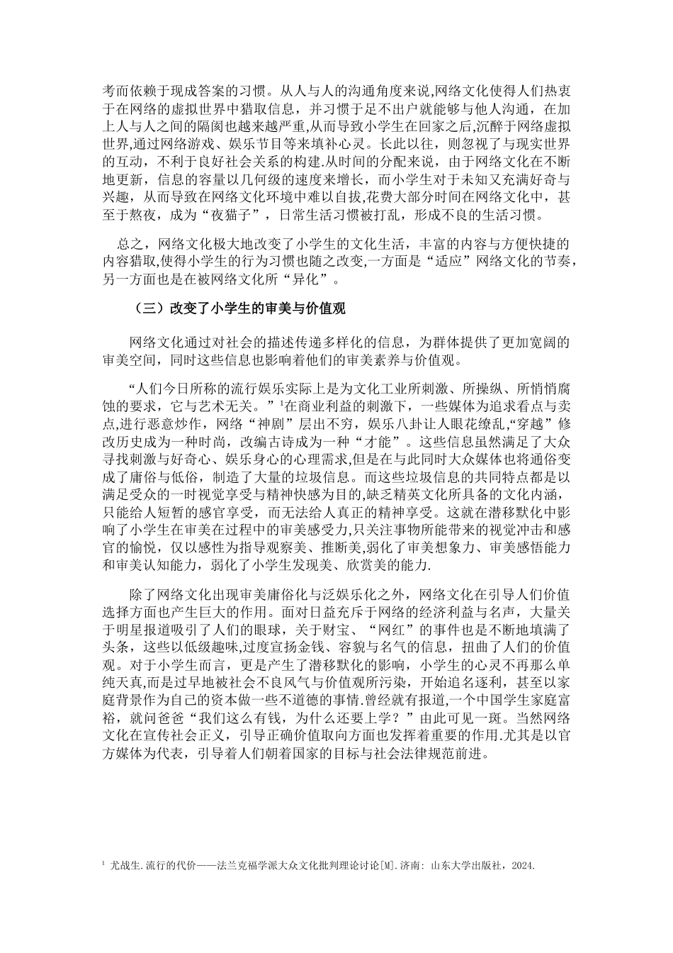 网络文化对小学生影响的具体表现_第2页