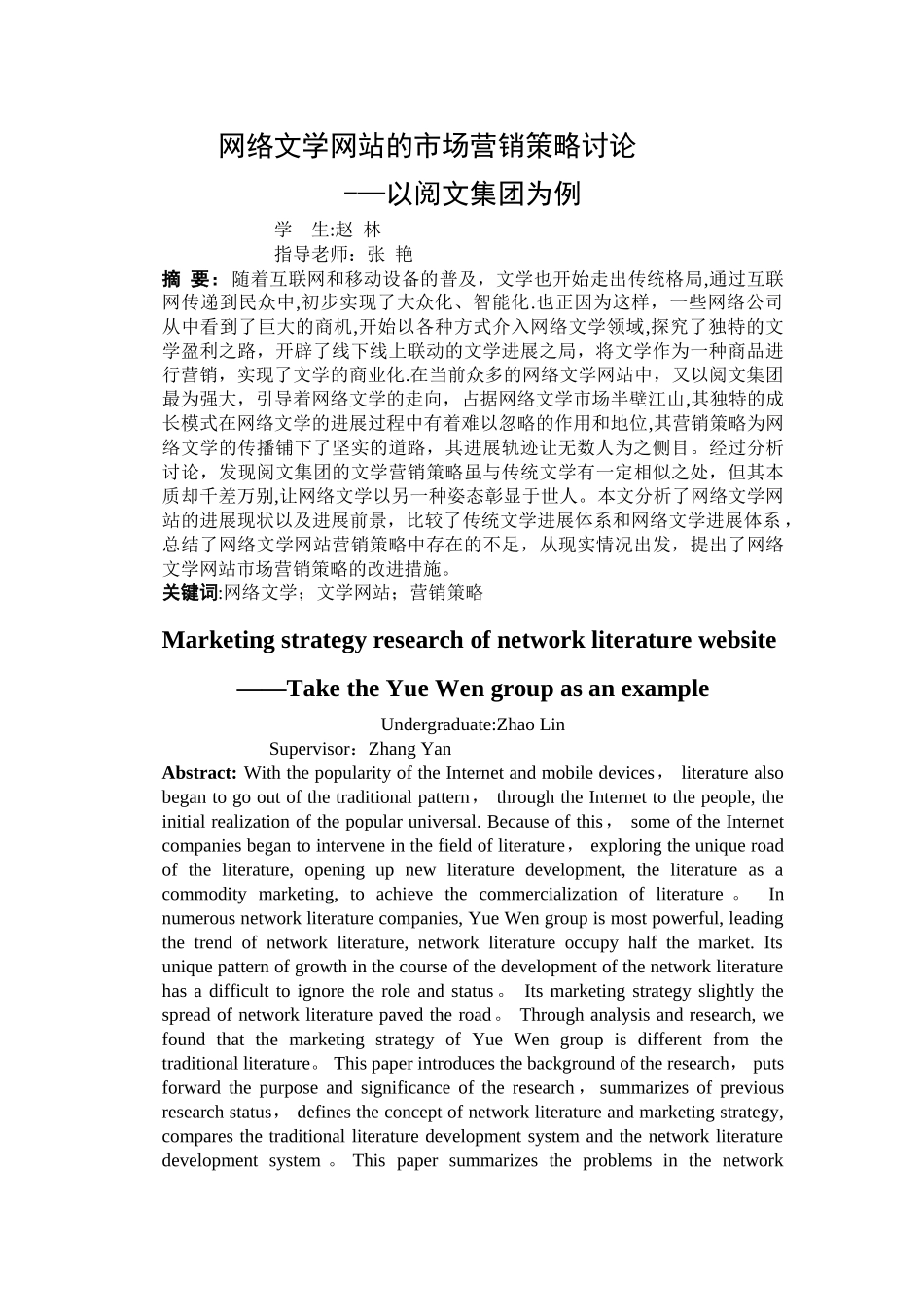 网络文学网站的市场营销策略研究——以阅文集团为例_第2页