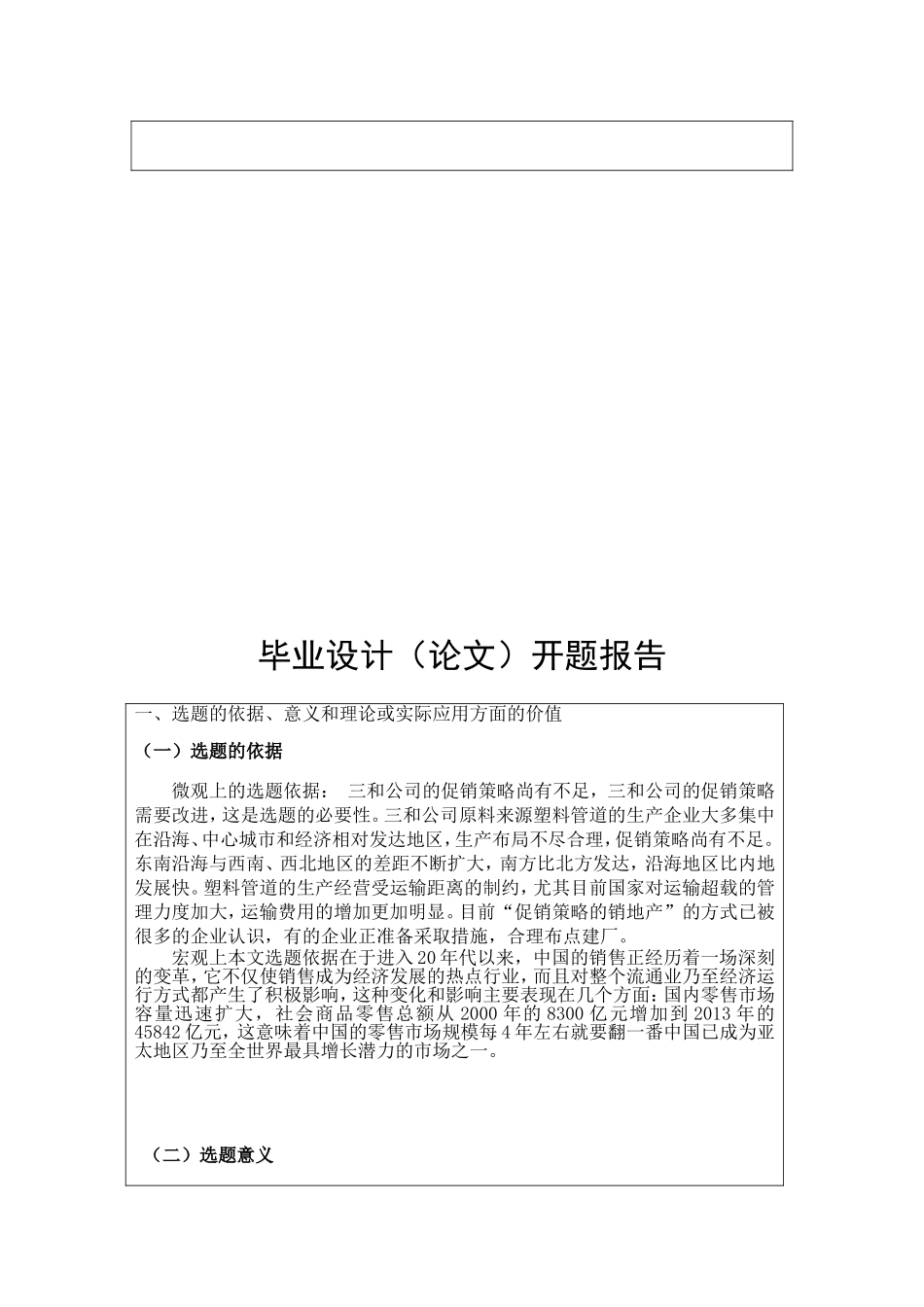 某农产品销售有限公司促销策略的研究  市场营销专业_第2页