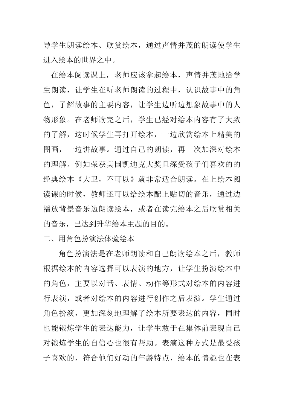 教育教学专业  浅谈小学低年级学生的绘本阅读教学_第2页