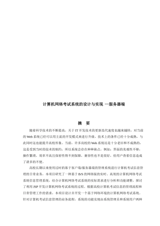 计算机网络考试系统的设计与实现--服务器端