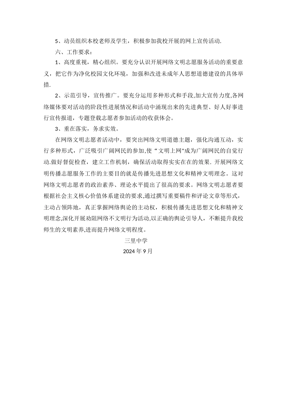 网络文明传播方案_第2页