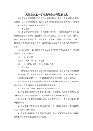 网络文明传播方案