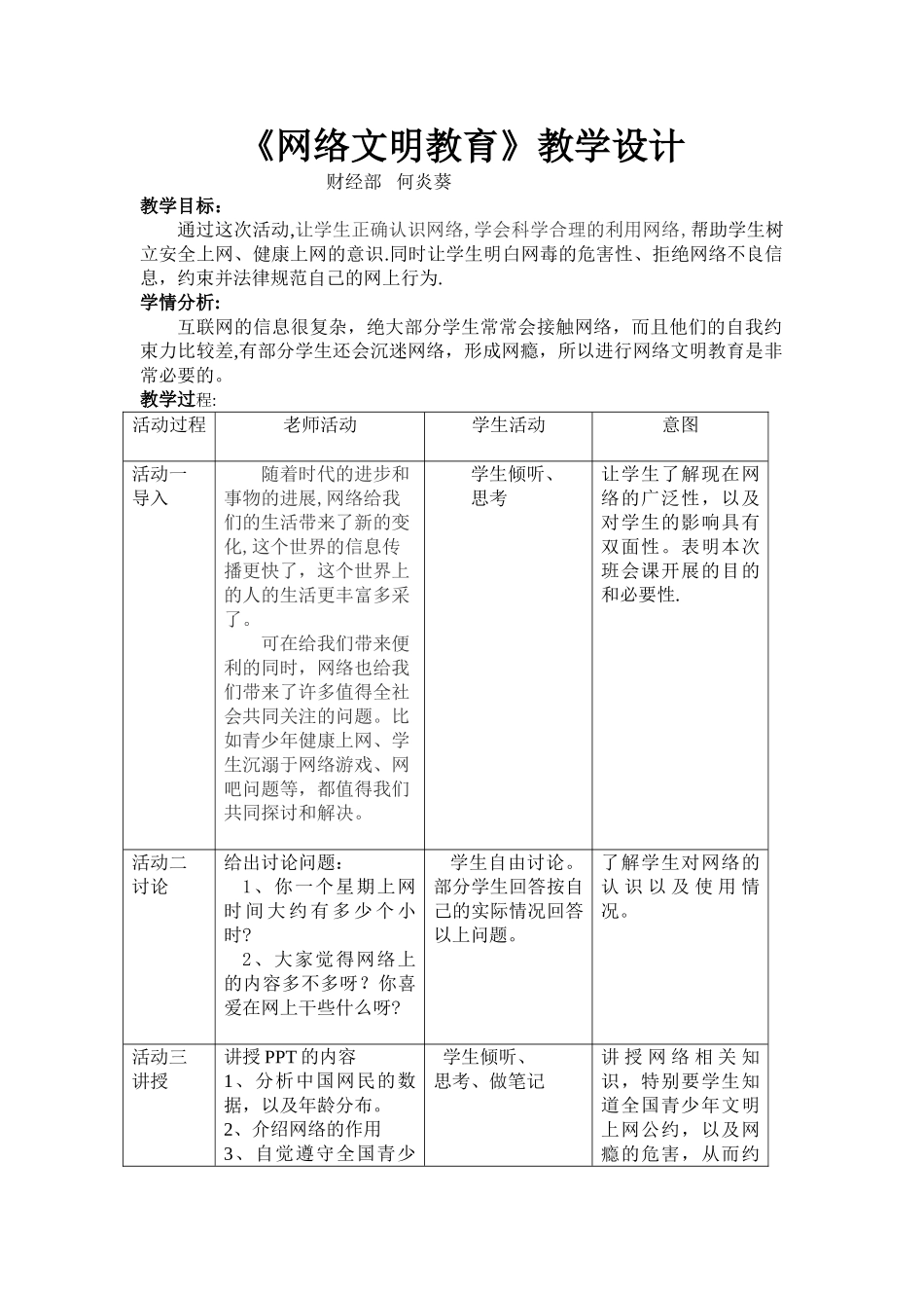 网络文明教育主题班会_第1页
