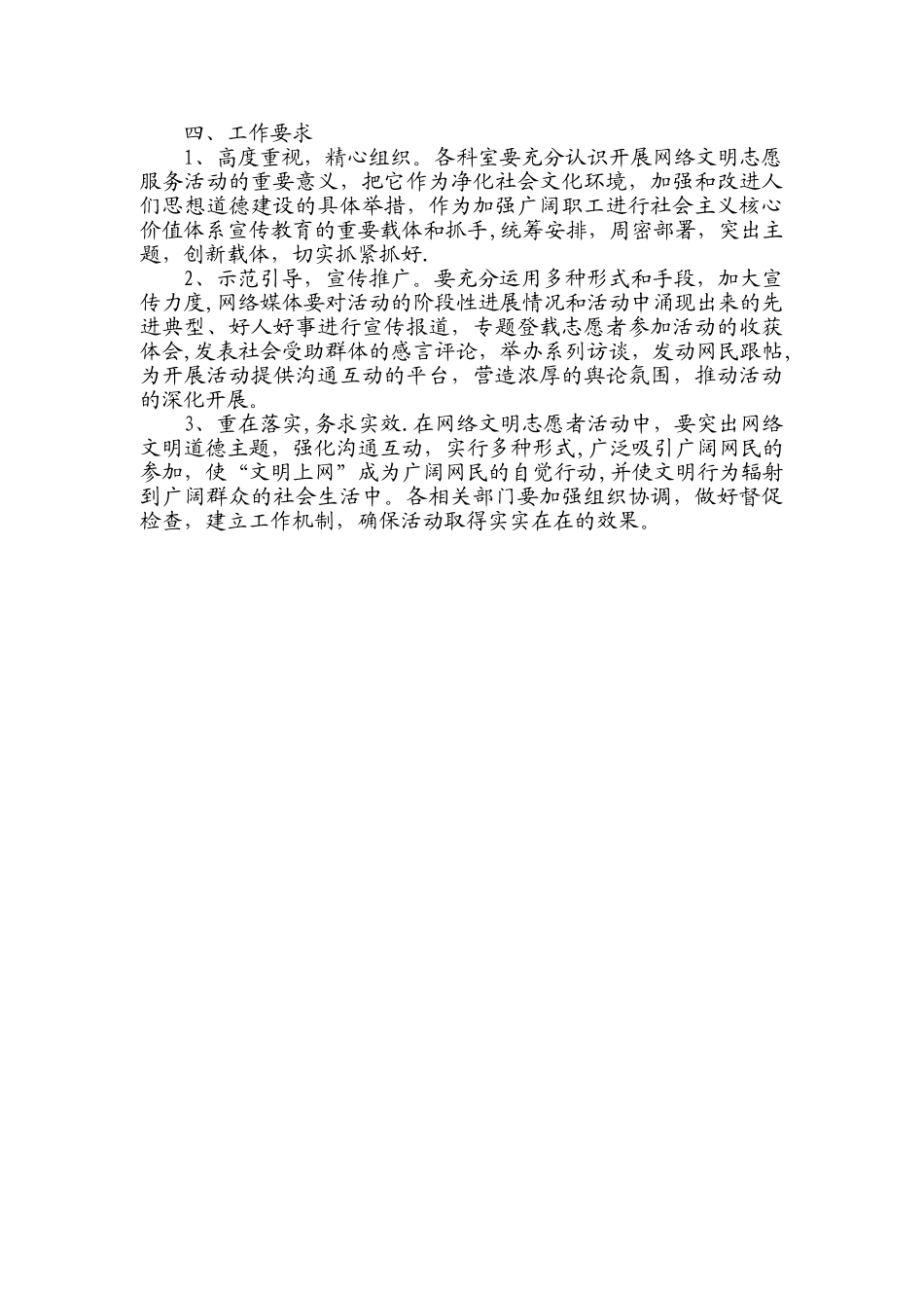 网络文明传播活动方案_第2页