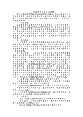 网络文明传播活动方案