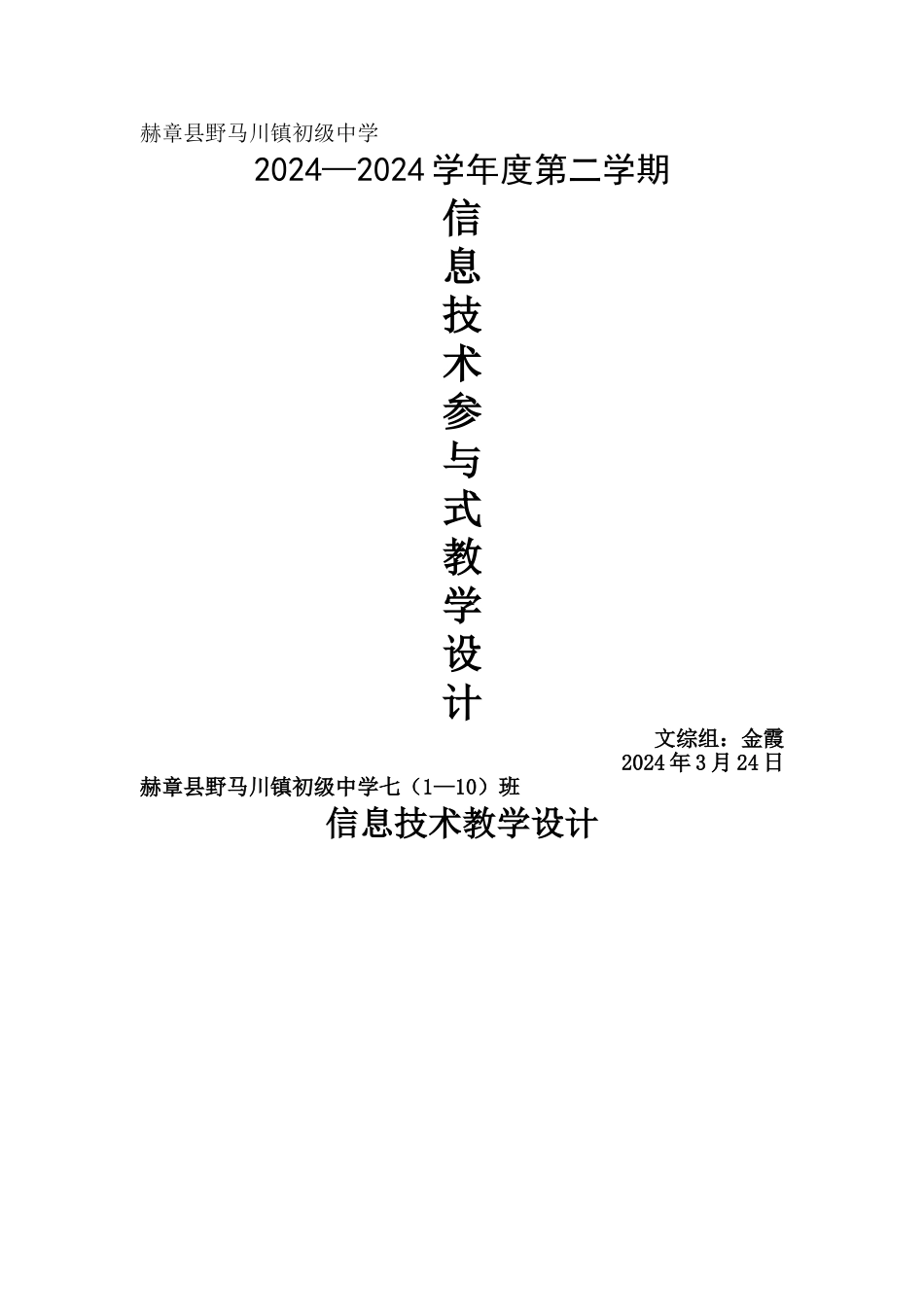 网络文明礼仪-教案_第1页