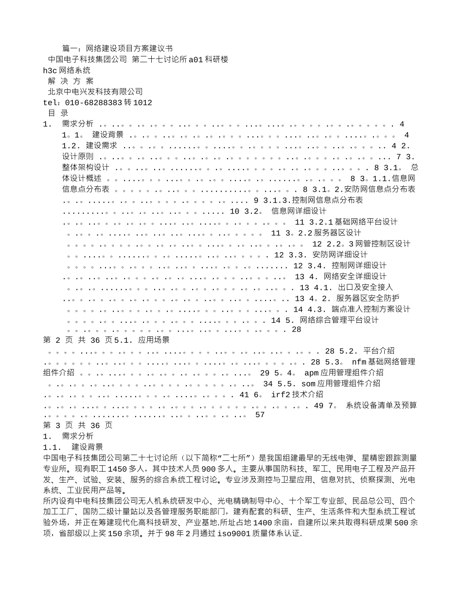 网络方案建议书_第1页