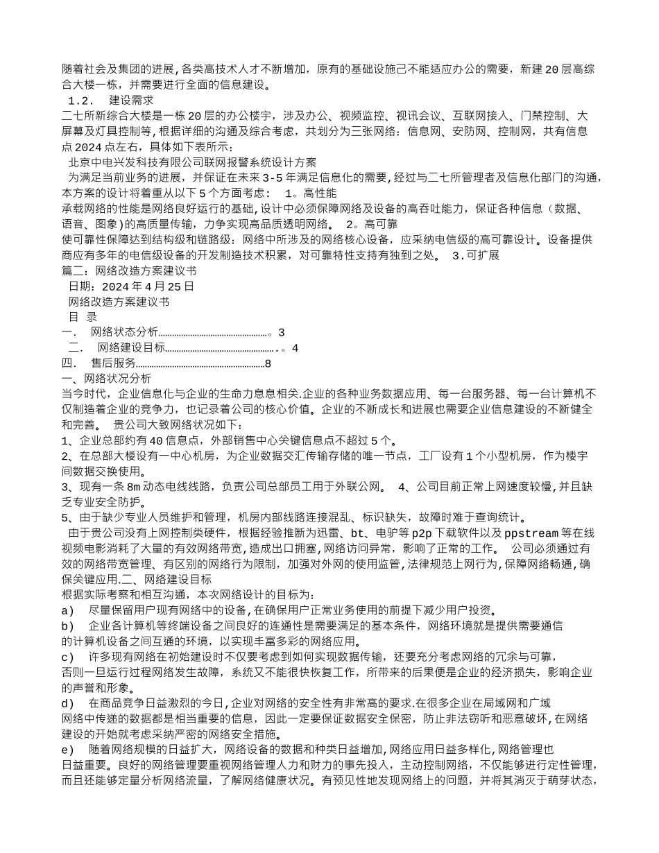 网络方案建议书_第2页