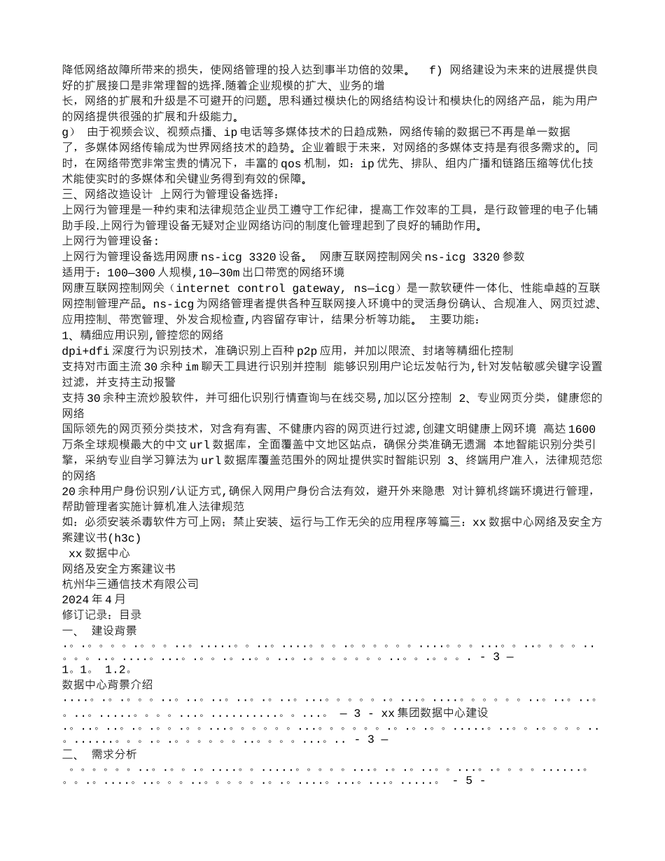 网络方案建议书_第3页
