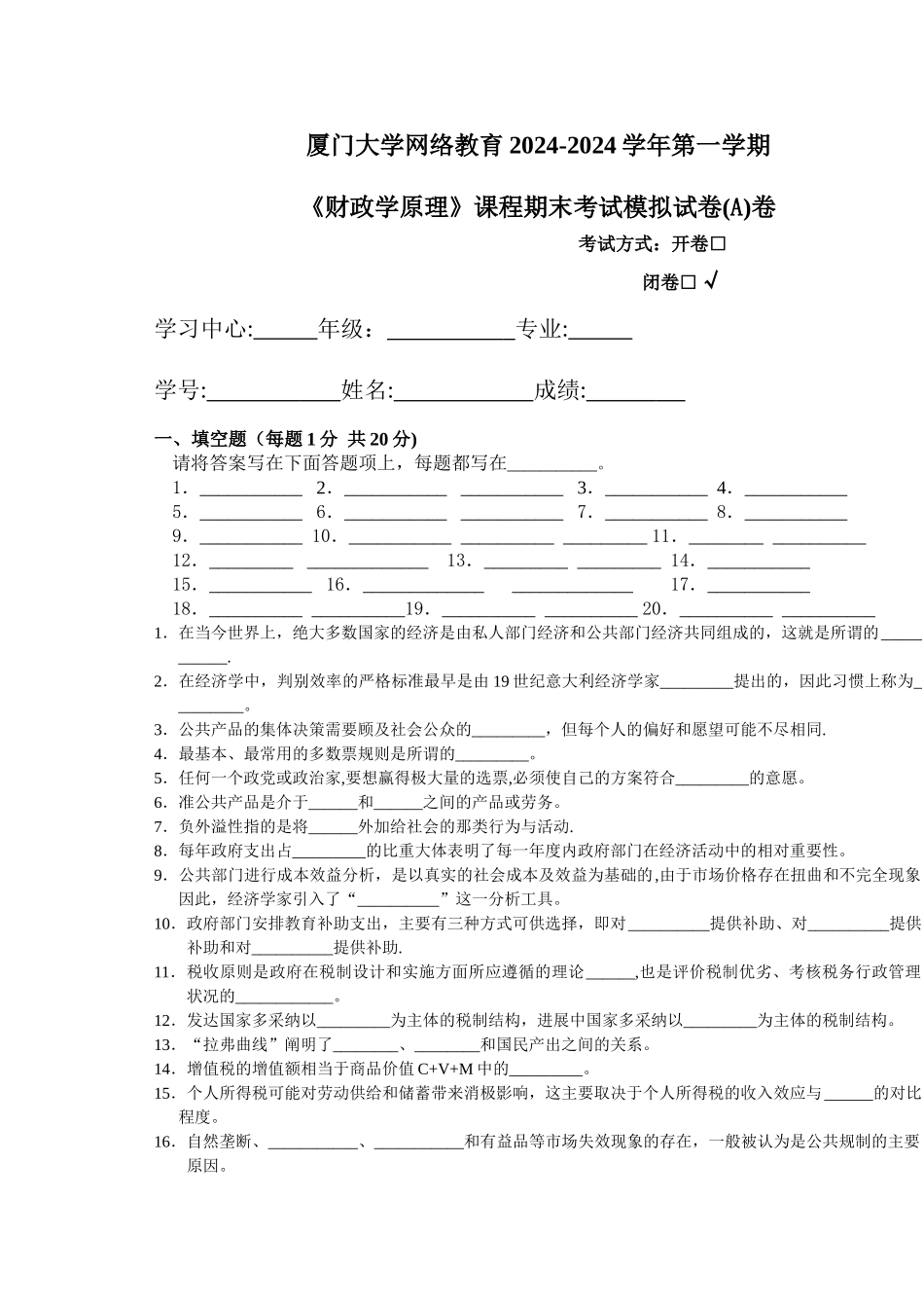 网络教育财政学模拟试卷一_第1页