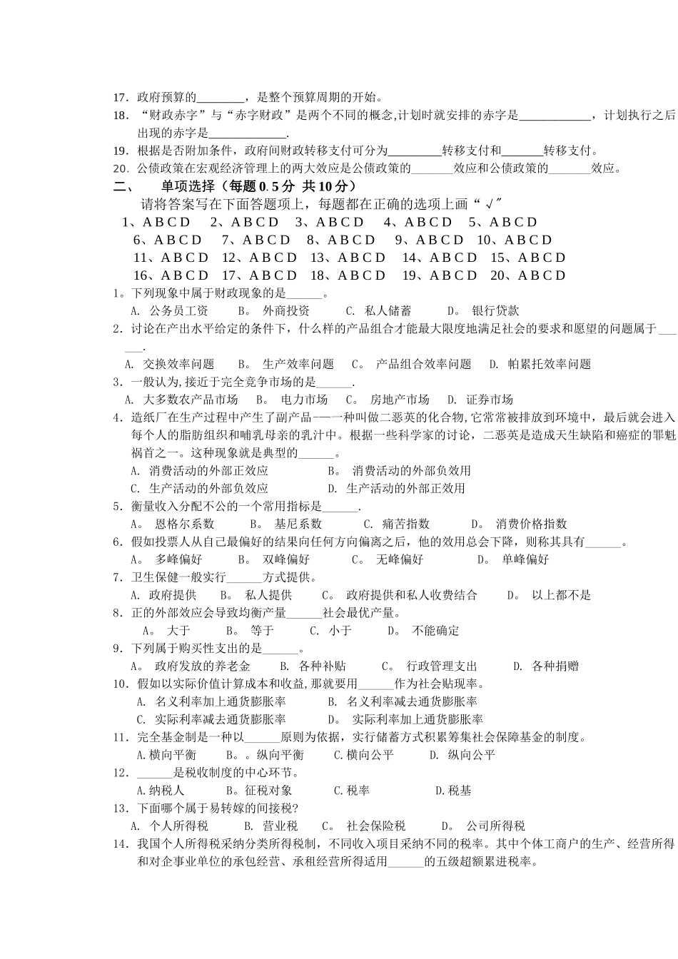 网络教育财政学模拟试卷一_第2页