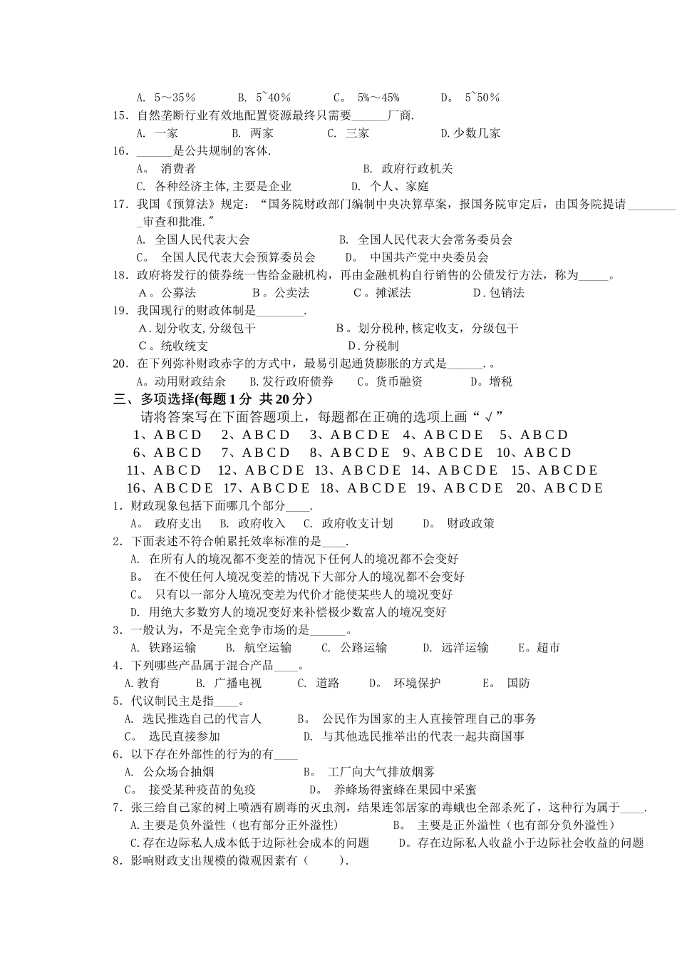 网络教育财政学模拟试卷一_第3页