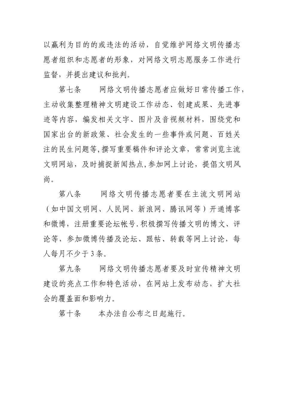 网络文明传播志愿者工作管理办法_第2页