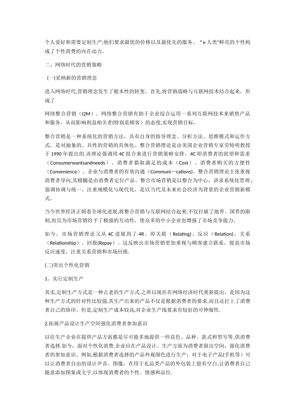 网络时代消费者行为特征及营销策略_第3页