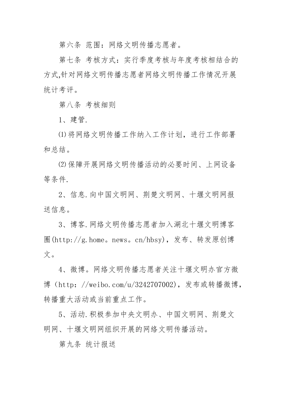 网络文明传播志愿者考评激励制度_第3页