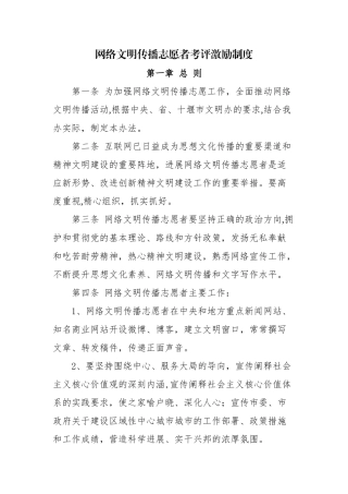 网络文明传播志愿者考评激励制度